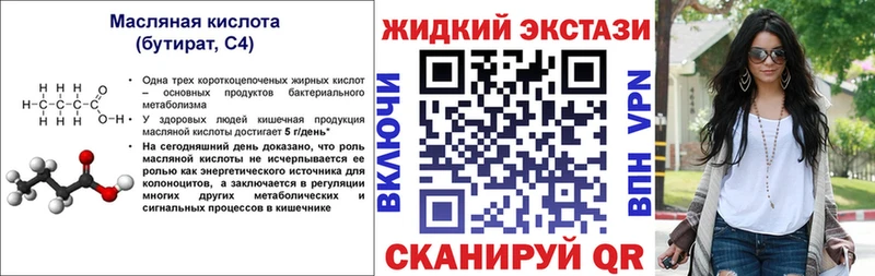 Бутират вода  Якутск 